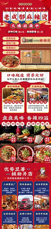 仙图网-餐饮加盟招商长图海报