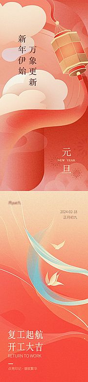 素材乐-春节元旦系列海报