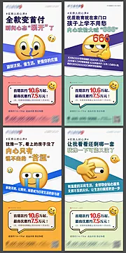 仙图网-地产表情包价值点海报系列