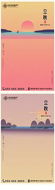 仙图网-立秋矢量风景插画地产海报