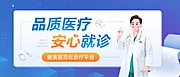 仙图网-医疗公众号首图banner