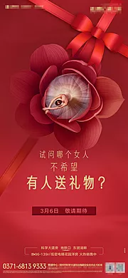 仙图网-女神节悬念海报