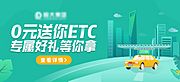 素材乐-ETC推广电商海报