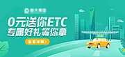 仙图网-ETC推广电商海报