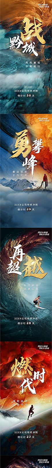 仙图网-地产年终冲刺系列海报