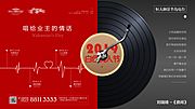 素材乐-情人节创意唱片微信海报