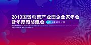 素材乐-炫彩颁奖年会会议视觉活动展板背景板