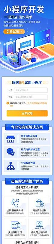 仙图网-社交电商小程序开发H5落地页长图