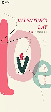 仙图网-520情人节海报