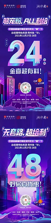 仙图网-地产双十一购房节系列海报