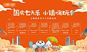 仙图网-国庆七天乐展板