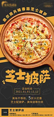 仙图网-披萨美食海报