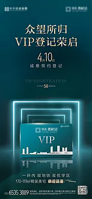 仙图网-地产诚意登记VIP认筹单图