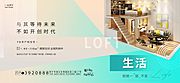 素材乐-地产LOFT公寓价值点海报