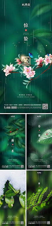 素材乐-雨水惊蛰谷雨立春春分系列海报