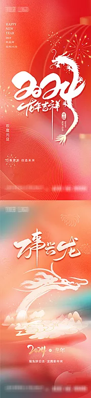 仙图网-元旦系列海报