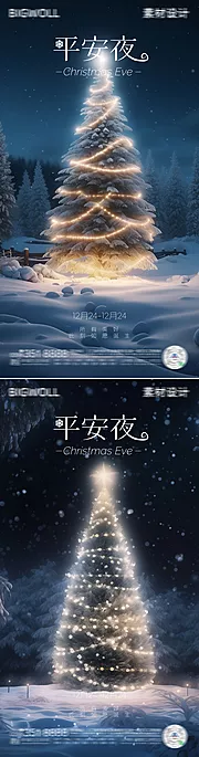 仙图网-平安夜梦幻系列海报