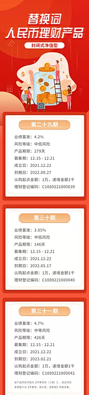 仙图网-红色金融长图海报H5