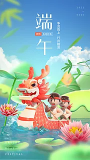 仙图网-端午节插画海报