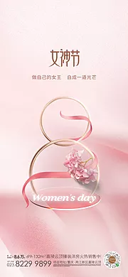 仙图网-女神节海报