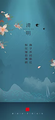 仙图网-清明节节气海报