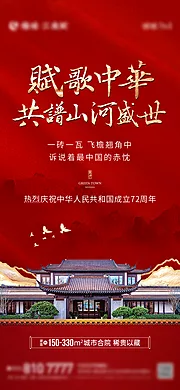 仙图网-地产中式合院国庆单图