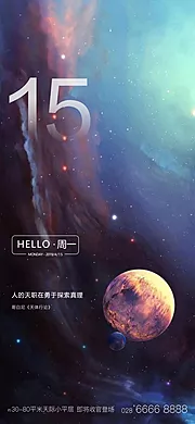 仙图网-星球宇宙海报