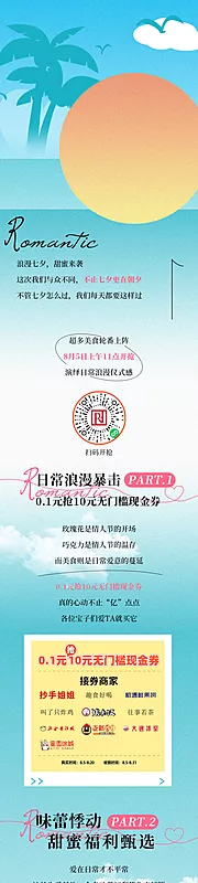 仙图网-七夕美食长图推文