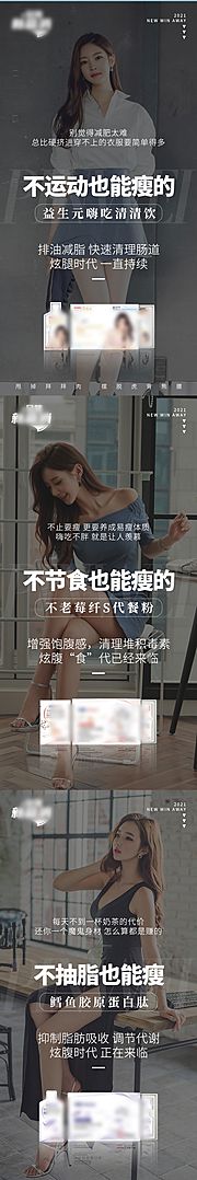 仙图网-减肥产品海报