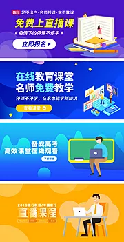 仙图网-在线教育直播课程banner