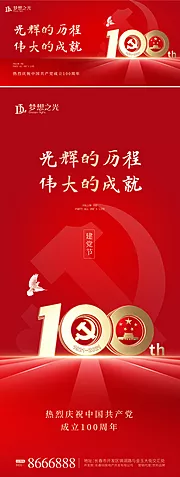 仙图网-100周年红金海报