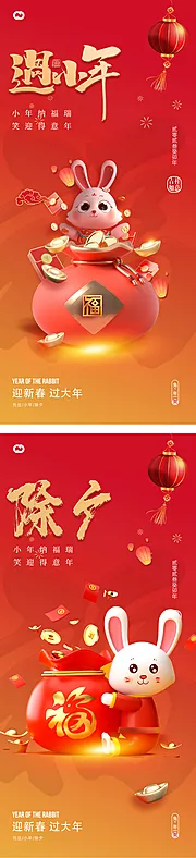 仙图网-小年除夕海报