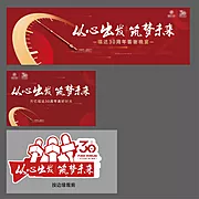 仙图网-30周年年会