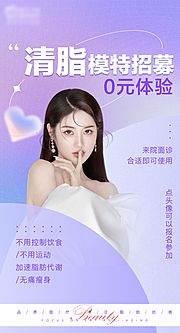 素材乐-清脂模特招募海报