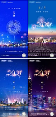 仙图网-地产2021跨年元旦