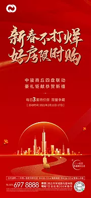 仙图网-新春不打烊海报