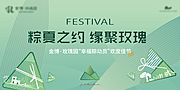 素材乐-房地产端午节暖场活动主画面桁架