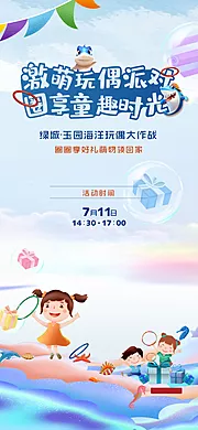 仙图网-套圈活动海报