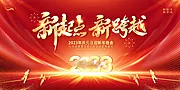 仙图网-2023庆元旦展板