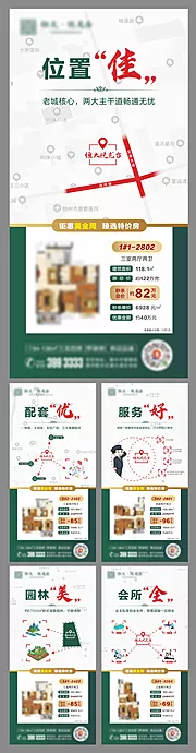 仙图网-地产创意价值点特价房系列