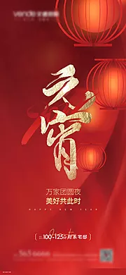 仙图网-元宵节海报