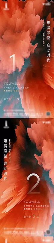 仙图网-地产倒计时海报