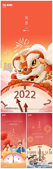 素材乐-2022年元旦新年微信