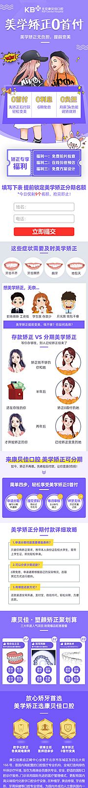 素材乐-美学矫正0首付长图