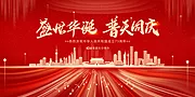 仙图网-盛世华诞海报