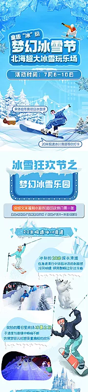 仙图网-商场长图夏天冰雪节长图