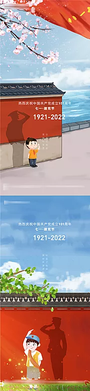 仙图网-建党节插画手绘海报