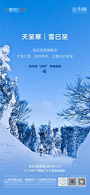 素材乐-地产降温降雪温馨提示海报