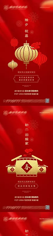 仙图网-地产春节系列海报