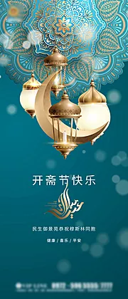 仙图网-开斋节海报